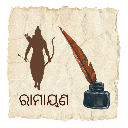 ମନୁଆଁ ଭଜ ରାମ ରଘୁମଣି
